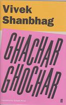 Ghachar Ghochar by Vivek Shanbhag